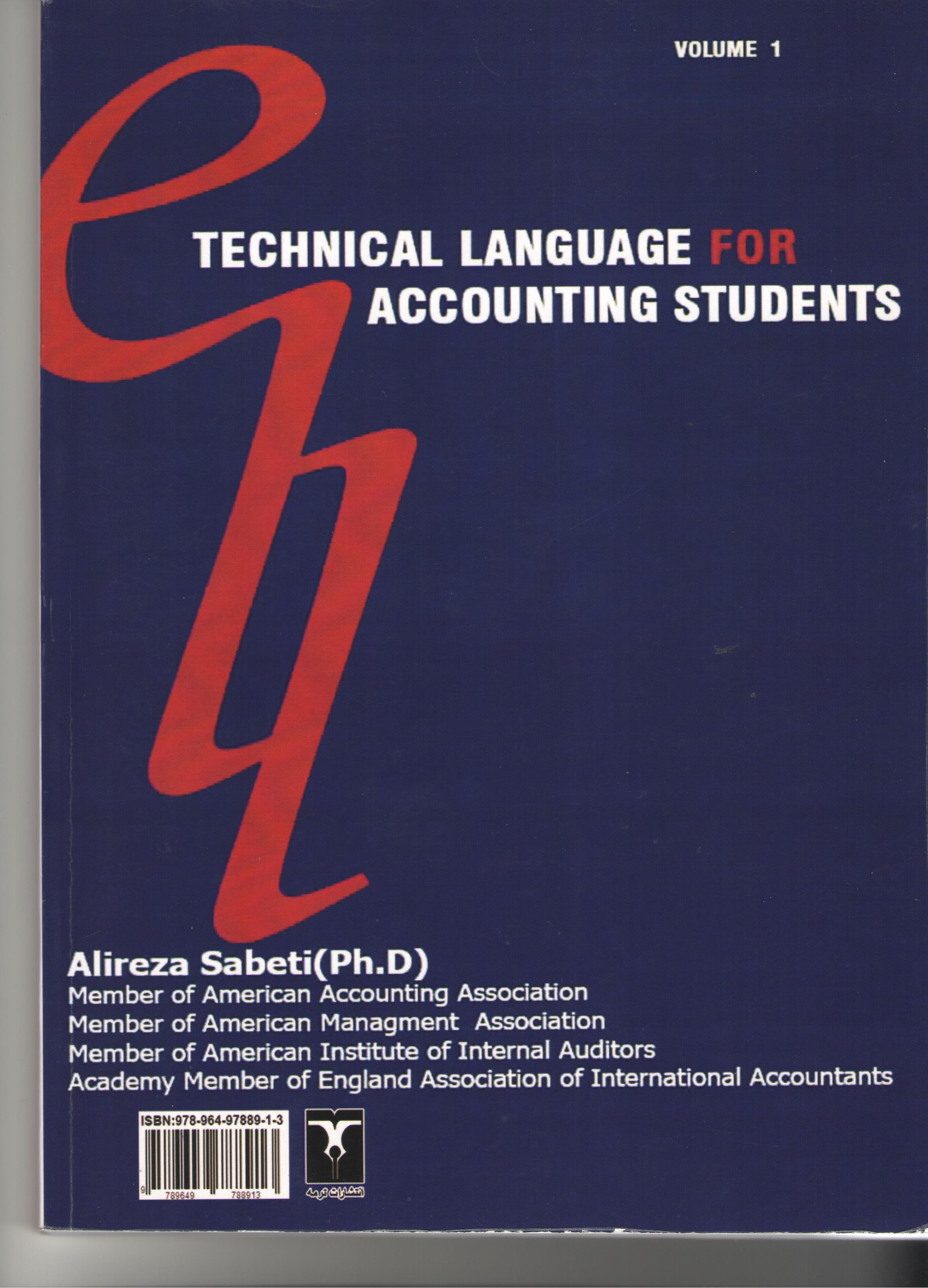 کتاب زبان تخصصی 1